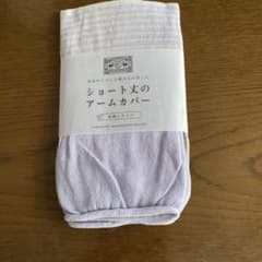 中川政七商店　ショート丈のアームカバーのサムネイル