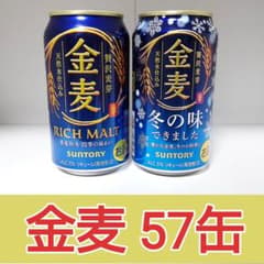 金麦 サントリー ビール 冬缶 57本のサムネイル