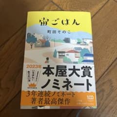 宙ごはんのサムネイル