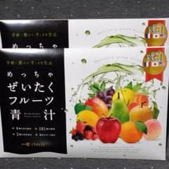 めっちゃぜいたくフルーツ青汁のサムネイル