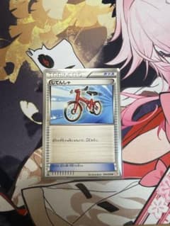 ポケモンカード じてんしゃ BW6 054/059Uのサムネイル