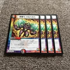 ドルハカバ プロモ 4枚のサムネイル