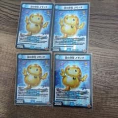 謎の存在 メモッタ 4枚