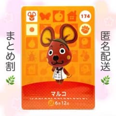 [주민] 174 마르코 도부츠의 숲 amiibo 카드