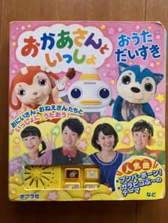 おかあさんといっしょ おうただいすきのサムネイル