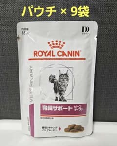 療法食　ロイヤルカナン　腎臓サポート　ビーフテイスト　ウェット　パウチ9袋セットのサムネイル