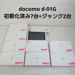 docomo dtab d-01G 初期化済み7台+ジャンク2台 docomo dtab d-01G 初期化済み7台+ジャンク2台 - メルカリ