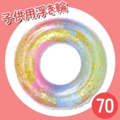 新品♡キッズ 子供用 70㎝ 浮き輪 キラキラ ピンク プール 水遊び 夏休みのサムネイル