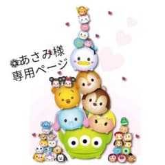 ❁⃘あさみ様 専用ページのサムネイル
