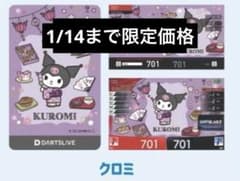クロミ　ダーツライブカード　フライト ダーツ > キャラクター > 【Only Japan】Sanrio characters ダーツ
