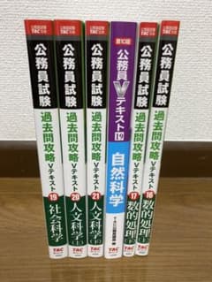 TAC 公務員試験参考書のサムネイル