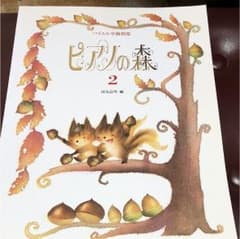 ピアノの森 2のサムネイル
