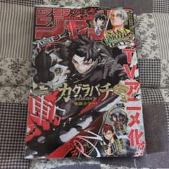 週刊少年ジャンプ 2026年24号 カグラバチ巻頭カラー - メルカリ