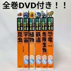 【DVD付き】講談社の動く図鑑moveシリーズ 6冊セット 全巻DVD付き】 講談社の動く図鑑MOVE 6冊セット - メルカリ