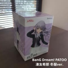 新品未開封★BanG Dream! PATOOフィギュア 湊友希那 冬服ver.