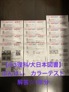 2025年度/小3理科/大日本図書】ぶんけい カラーテスト 解答☆1年分