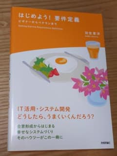 はじめよう！要件定義のサムネイル