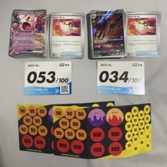 スタートデッキ100 034 053のサムネイル