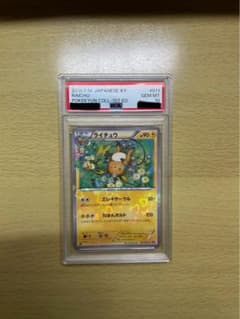 PSA10】 ライチュウ ポケキュンコレクション011/032 CP3 1ED | Mercari