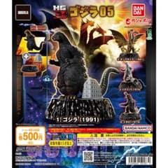 HG D+ ゴジラ05 ゴジラ (1991) フィギュアのサムネイル