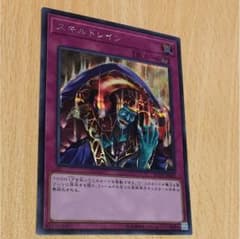 遊戯王 スキルドレイン シクのサムネイル