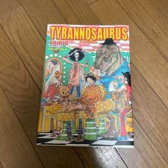 ONE PIECE COLOR WALK 7 TYRANNOSAURUS 尾田…のサムネイル