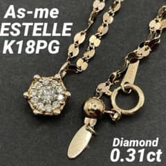 As-me ESTELLE 天然ダイヤモンド0.31ct ネックレス K18PG - メルカリ
