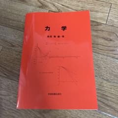 力学 学習研究社のサムネイル