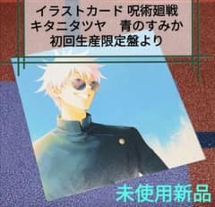 封入特典 キタニタツヤ/青のすみか ジャケットサイズイラストカード
