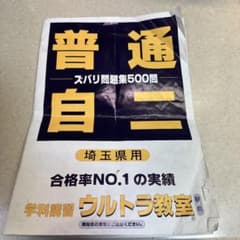 ウルトラ教室問題集のサムネイル