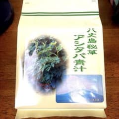 八丈島必草　アシタバ青汁のサムネイル