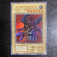 遊戯王 メテオドラゴン ウルトラレア 復刻 東京ドーム 25周年記念 25th