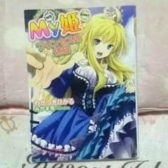 王女様の過ごし方のサムネイル