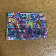 デュエルマスターズ ア・ストラ・ゼーレのサムネイル