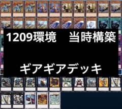 遊戯王 ゲートボール クラシック 1209環境 ギアギアデッキ - メルカリ