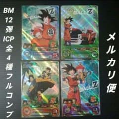 スーパードラゴンボールヒーローズ BM12弾ICP フルコンプセット BM12弾 ICP全4種フルコンプ スーパードラゴンボールヒーローズ - メルカリ