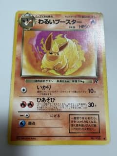 わるいブースター ◇ 第4弾拡張パック 旧裏 - メルカリ