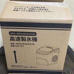 高速製氷機 HZB-12/H 本体 - メルカリ