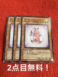 遊戯王 Cチッキー3枚セット 2点目無料 4064 - メルカリ
