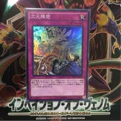 遊戯王 次元障壁 スーパーのサムネイル