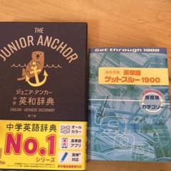 単語帳、英和辞典セット - メルカリ