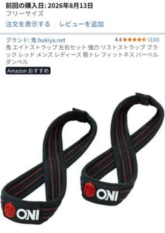 武器屋 ONI 鬼 エイトストラップ 左右セットのサムネイル