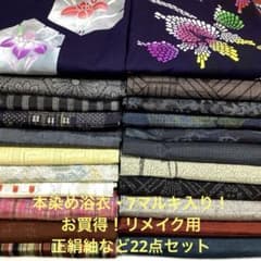彦兵衛mini】本染め浴衣・7マルキ入り！正絹紬など22点 0731-9 - メルカリ