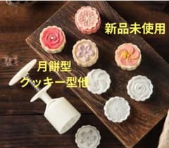 月餅型　パイナップルケーキ型　和菓子押し型　花柄　4種　新品未使用