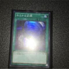 おろかな副葬のサムネイル