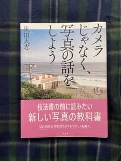 カメラじゃなく、写真の話をしようのサムネイル