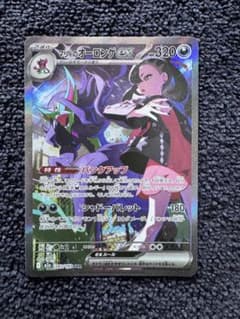 マリィのオーロンゲ SAR 243/193 MEGAドリームex ポケモンカード
