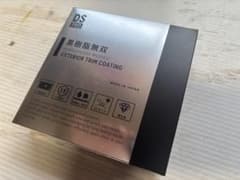 DS PRO 黒樹脂無双 未塗装樹脂コーティング剤のサムネイル