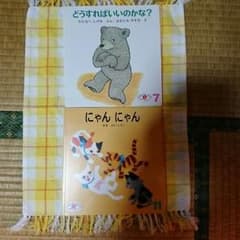 保育園 絵本のサムネイル