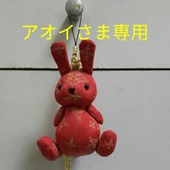 ラシット ぷっくりうさぎ チャーム 2wayのサムネイル